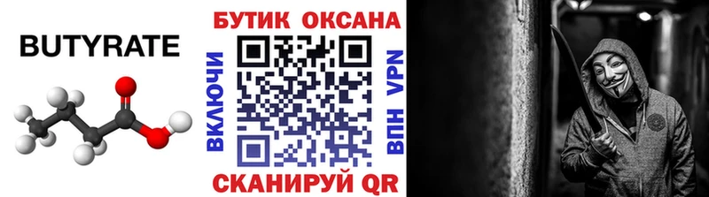 МЕГА рабочий сайт  Инта  Бутират 1.4BDO 